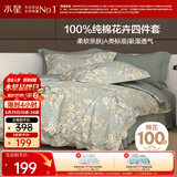 水星家纺四件套床上纯棉100%a类全棉透气被套床单宿舍单人1.2m床序枝