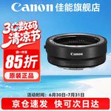 佳能（Canon） R转接环 rf卡口适配器全画幅微单转接单反镜头适用R10 R8 R7 R50 R RP R5 R52 R6 R62 R63 R3 R1 佳能原装EOS R（标准转接环） 官方标配