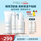 芙丽芳丝（Freeplus）洗面奶水乳护肤品3件套装补水保湿生日礼物送男女朋友