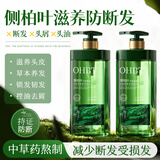 OHBT洗发水侧柏叶乌斯曼草控油去屑持久蓬松洗头膏露男女士
