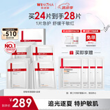 薇诺娜特护面膜24片套装舒缓修护补水保湿面部护肤品