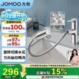 九牧（JOMOO）面盆水龙头双功能抽拉式洁面冷热双控抽拉面盆洗手盆水龙头32735