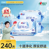 心相印【樊振东推荐】EDI超纯水湿巾 80片*3包 加厚湿纸巾 无添加亲肤