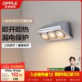 欧普照明（OPPLE）灯暖浴霸 壁挂系列 即开即热浴霸取暖灯照明一体 MDR303