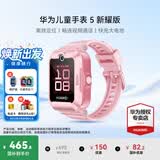 华为（HUAWEI）儿童手表 5【国家补贴15%】高清拍照视频通话4G全网通智能GPS离线定位学生电话手表男女孩pro4 粉色【送高清贴膜*2+吊坠+电话卡】 好礼六选一