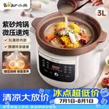 小熊（Bear）电炖锅 电炖盅 紫砂锅电砂锅 煲汤锅炖汤锅 煮粥专用锅微压电汤煲 3L DDG-K30H1