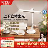 欧普照明（OPPLE）AAAAA级护眼灯台灯入离座感应调光学生儿童学习读写家用T型 博泰
