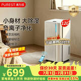 浦力适（PUREST）除湿机X12E 12升/天40㎡内家用 App智控干衣机轻音卧室书房除湿器智能抽湿机客厅干燥机负离子净化