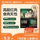 网易严选 全价无谷红肉猫粮优质蛋白 宠物主粮幼猫成猫全价天然无谷粮食品 50克/袋