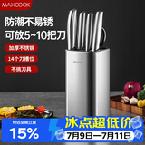 美厨（MAXCOOK）刀架刀座 菜刀收纳架厨房刀具置物架台面筷子筒沥水架子 MCZW4923