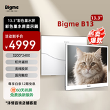 BIGME B13 新品 13.3英寸超高清超高刷彩色墨水屏显示屏  护眼阅读 30Hz 彩屏 前光+触屏
