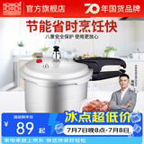 双喜 高压锅压力锅燃气电磁炉迷你小型煤气明火通用高压力防爆家用锅 【电磁炉通用】3.2L/1-2人/ 18cm