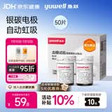 鱼跃580/590/590B血糖仪家用全自动免调码【无仪器+50试纸+50采血针】