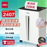 得力碎纸机单次20张连碎20分钟4级保密大型强力办公室专用文件粉碎机30L 9918