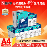 APP金光APP【5箱囤货装】蓝蜗牛A4打印纸 70g500张*5包一箱 双面复印纸