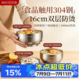 美厨（MAXCOOK）304不锈钢碗 汤碗双层隔热餐具面碗16CM MCWA107