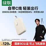 绿联【3C认证上飞机】充电宝自带线20000毫安22.5W快充大容量小巧便携移动电源适用苹果17小米华为手机