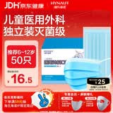 海氏海诺一次性口罩儿童6-12岁医用外科灭菌级独立包装口罩夏季轻薄防尘50