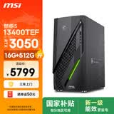 微星（MSI）无烬E1 i5 13400TEF/RTX3050/16G/512G 国家补贴游戏台式机电脑主机设计师商用整机openclaw龙虾