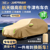鑫盛凌车衣全车罩方程豹钛7问界M7M8理想i6L6极氪9X汉兰达宝马X5蔚来ES8
