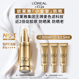 欧莱雅小金管防晒霜30ml养肤隔离护肤品日常通勤男女通用