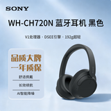 索尼（SONY）WH-CH720N 无线AI智能降噪立体声耳机 头戴式蓝牙耳机 舒适佩戴持久续航 电脑游戏网课 礼物 黑色