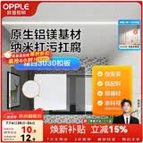 欧普照明1片装 集成吊顶铝扣板天花板厨房卫生间扣板 单片【雅白】方板 1片装看样(4㎡起包辅材配料 安装)