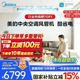 美的【热销TOP】中央空调酷省电风管机一拖一3匹4匹 AI超省电TOP1一级能效一价全包乐享(支持鸿蒙智联) 酷省电 4匹 【品质金奖】包安装（38-54㎡）