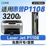 连盛P1108硒鼓 适用惠普HP Laser Jet P1108墨盒 打印机墨粉盒