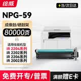 绘威适用佳能2204N硒鼓2002G 2204AD 2206N/AD感光鼓NPG-59粉盒IR2002/2202G/L/DN墨盒2425 2206i打印机组件