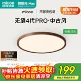 四季沐歌（MICOE）全光谱护眼原木风无缝吸顶灯卧室灯书房胡桃木色Pro4代青春版