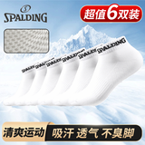 斯伯丁（SPALDING）袜子6双装 夏季运动袜男女款吸汗透气舒适防臭抗菌休闲跑步袜子
