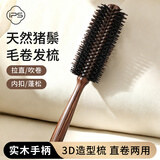葆氏滚梳猪鬃毛卷发梳内扣空气刘海造型理发梳保护头皮滚筒梳