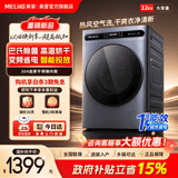 美菱（MeiLing）滚筒洗衣机 12公斤全自动变频 嵌入式家用大容量 洗烘一体一级能效洗衣机除菌除螨 桶自洁洗衣机 滚筒洗烘 12kg S3AH120D黛蓝灰