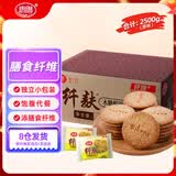 思朗纤麸 木糖醇杂粮饼干粗粮消化饼干2500g高膳食纤维零食代餐小吃