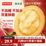 京东京造鲜来多一整片苹果薄脆150g苹果干苹果片饼干蜜饯脆片休闲零食