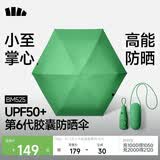 蕉下（beneunder）防紫外线遮阳伞太阳伞防晒伞五折黑胶胶囊晴雨伞BM525瓦竹绿