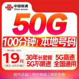 中国联通（UNICOM）流量卡19元全国通用手机卡移动电话卡大王卡纯上网卡非无限永久长期会员套餐