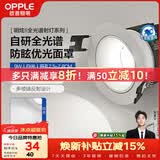 欧普照明（OPPLE）全光谱高显防眩LED24°可调射灯明炫铝材9瓦白光 开孔7.5-7.8cm
