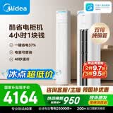 美的空调 酷省电Pro 大3匹一级能效外机双排纯铜管立式客厅空调柜机国家补贴KFR-72LW/N8KS1-1P