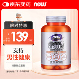 诺奥（NOW）精氨酸瓜氨酸胶囊 750mg*120粒 男性备孕提升免疫健身增强精力