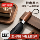 京东京造 总裁ProMax超大伞 雨伞大号男加固抗风加大木柄晴雨伞27寸125cm