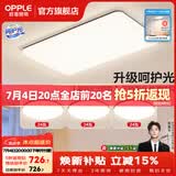 欧普照明（OPPLE）客厅灯吸顶灯主灯大灯超薄led现代简约呵护光全屋灯具卧室餐厅 呵护光三档 B1【三室一厅】