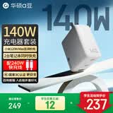 华硕a豆140W氮化镓充电器套装 PD快充头 适配/灵耀/无畏/天选笔记本电脑/苹果小米17手机
