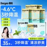 德佑冰感降温湿巾10条 冰爽凉感小毛巾湿纸巾便携旅行防暑户外