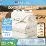 富安娜100%澳洲进口羊毛蚕丝被 磨毛防绒单人四季被二合一被 152×210cm