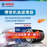 博世机油滤芯适用于 别克老赛欧 1.6L/新世纪 2.5 3.0