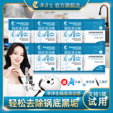 净浮生锅底除黑剂6贴720g免擦洗强力去污去黑垢厨房专用除菌清洁剂