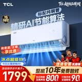 TCL空调小蓝翼真省电 大1.5匹 新一级能效变频 外机单排纯铜管 挂机冷暖KFR-35GW/RV2Ea+B1国家补贴