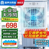 容声冷风扇空调扇制冷工业冷风机强力制冷家用制冷风扇水空调冷风机冷风扇商用降温水冷制冷机加湿水冷 工业/商业用机械款【1.4米】